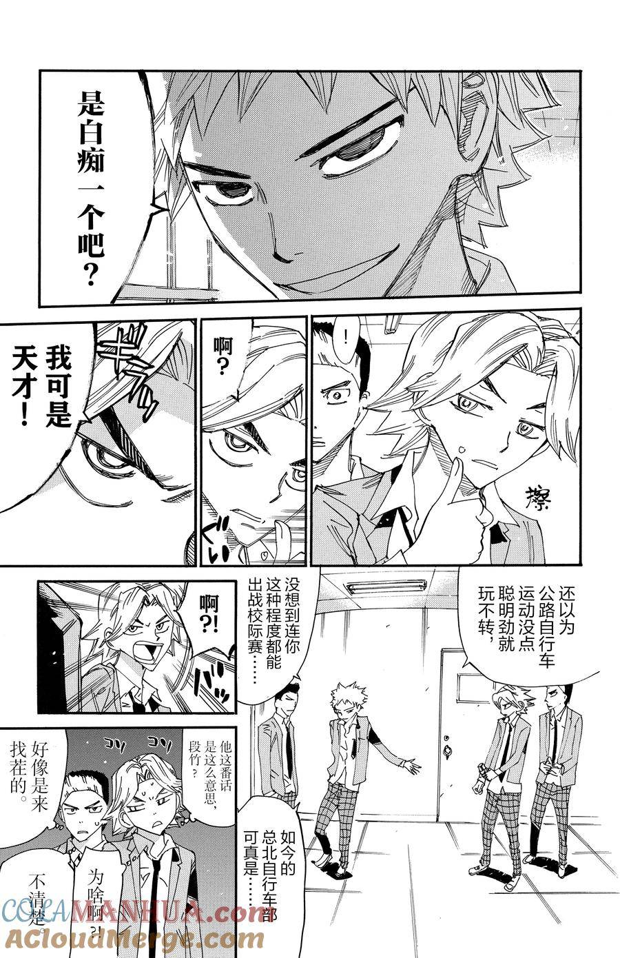 🍵飙速宅男 SPARE BIKE 第637话 第11页