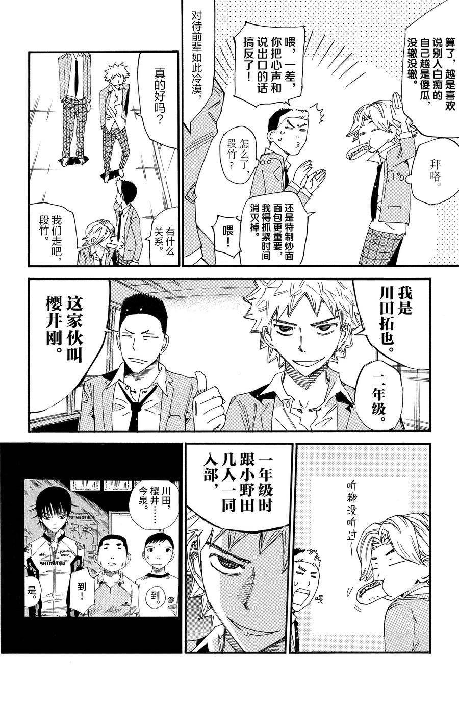 🍵飙速宅男 SPARE BIKE 第637话 第12页