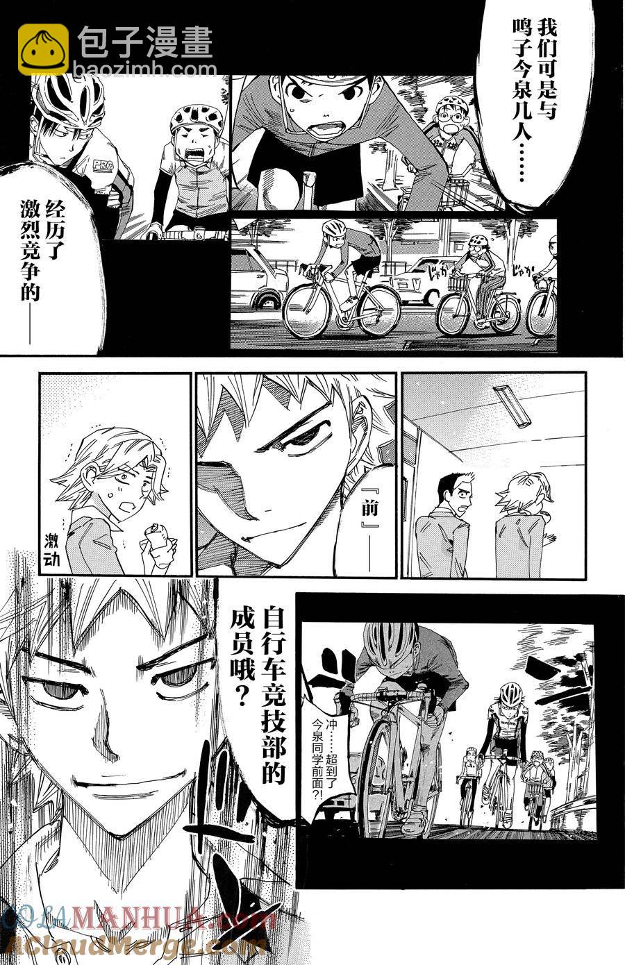 🍵飙速宅男 SPARE BIKE 第637话 第13页