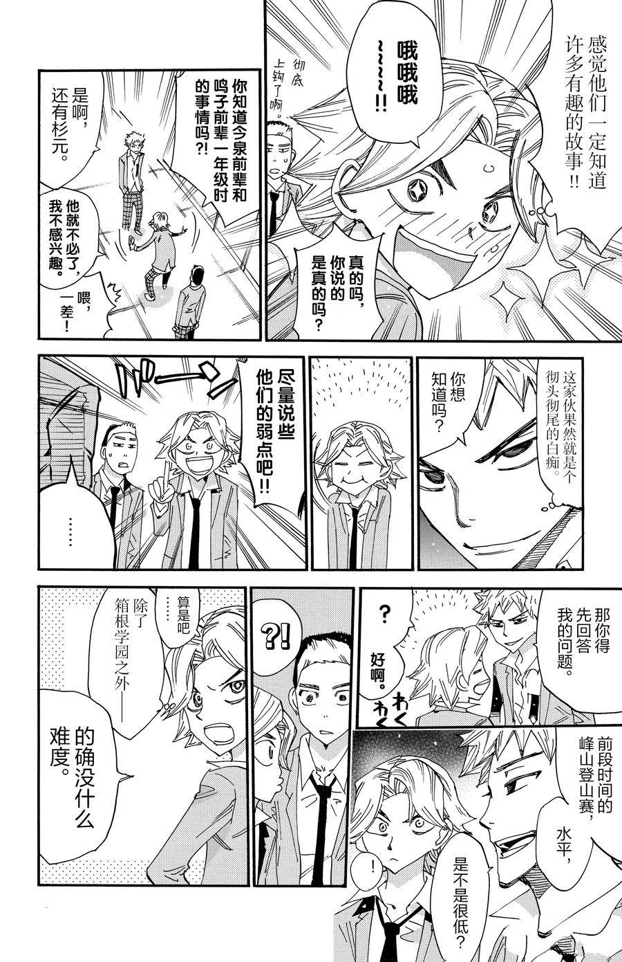 🍵飙速宅男 SPARE BIKE 第637话 第14页