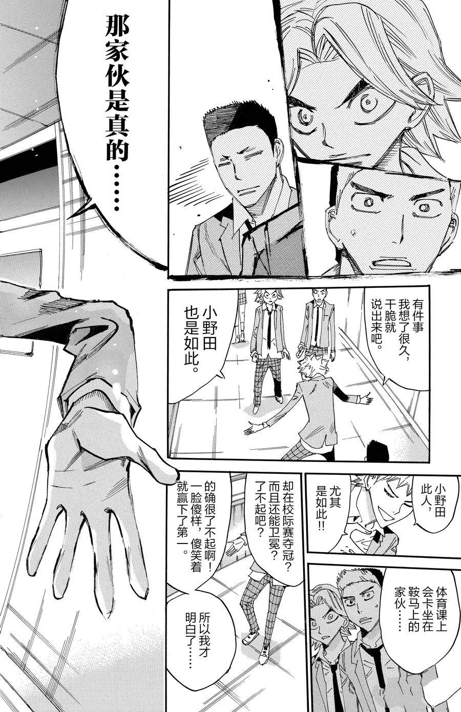 🍵飙速宅男 SPARE BIKE 第637话 第16页