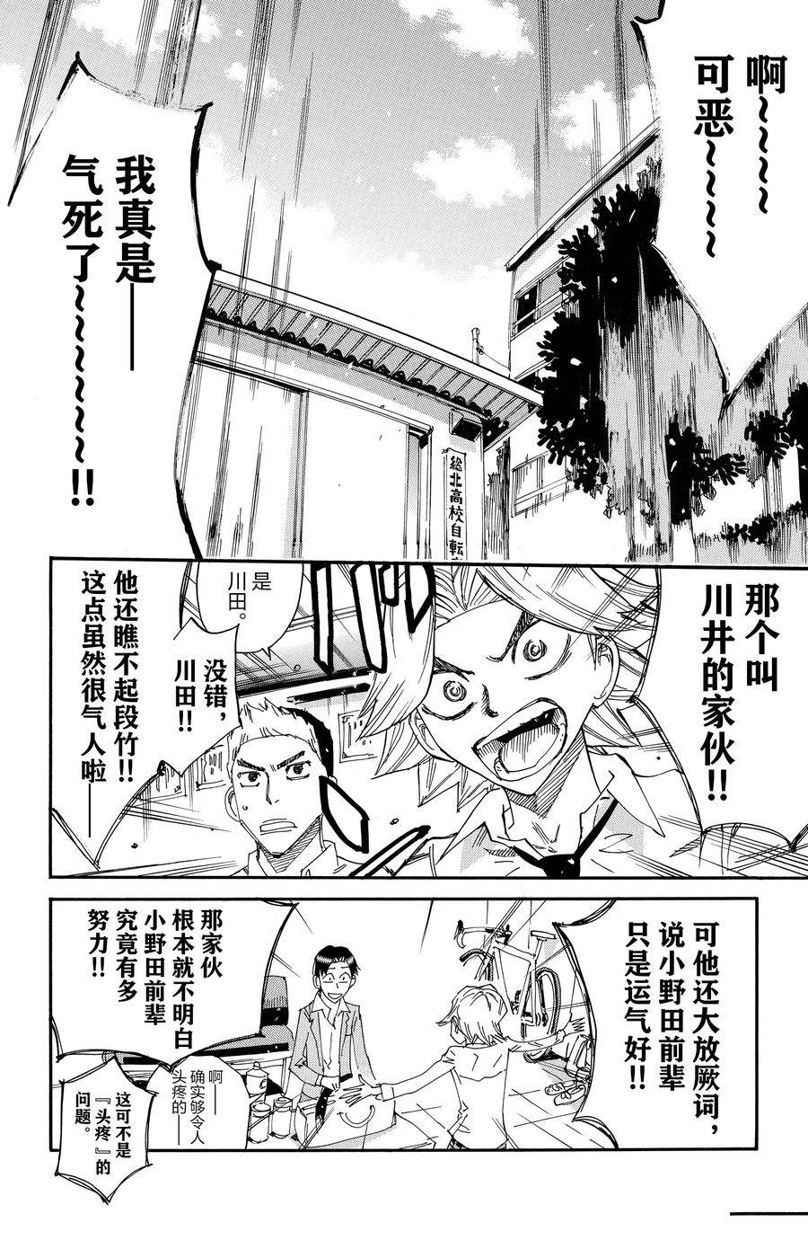 🍵飙速宅男 SPARE BIKE 第637话 第18页