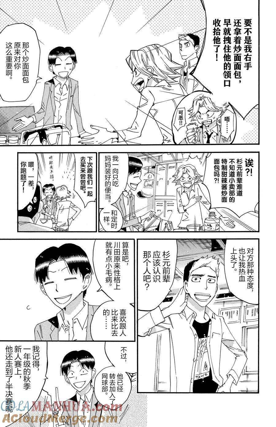 🍵飙速宅男 SPARE BIKE 第637话 第19页