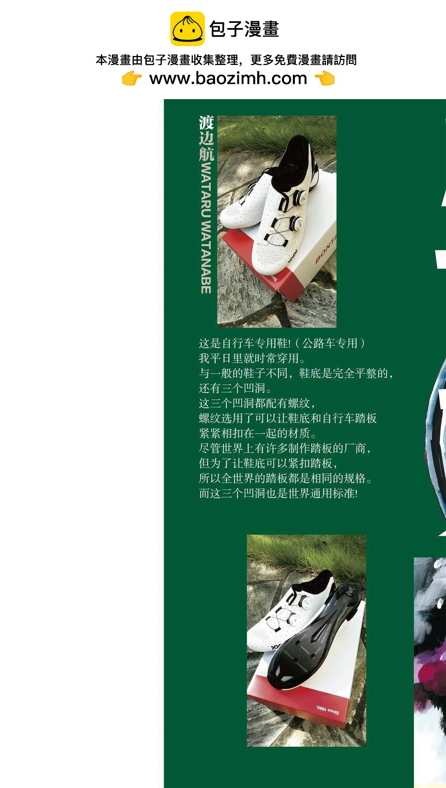 🍵飙速宅男 SPARE BIKE 第637话 第2页