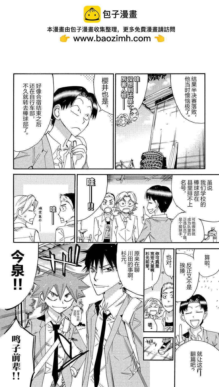 🍵飙速宅男 SPARE BIKE 第637话 第20页