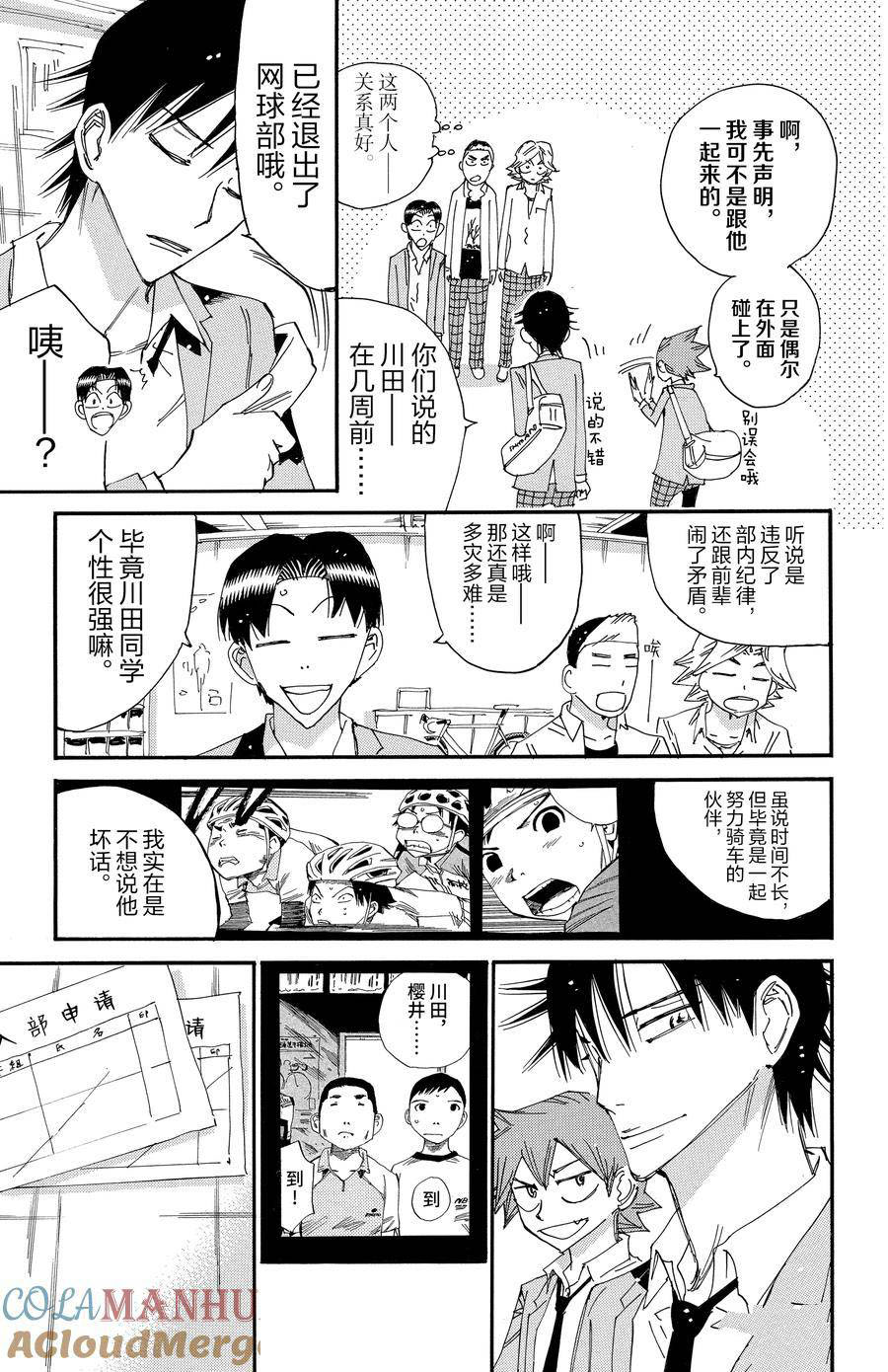 🍵飙速宅男 SPARE BIKE 第637话 第21页