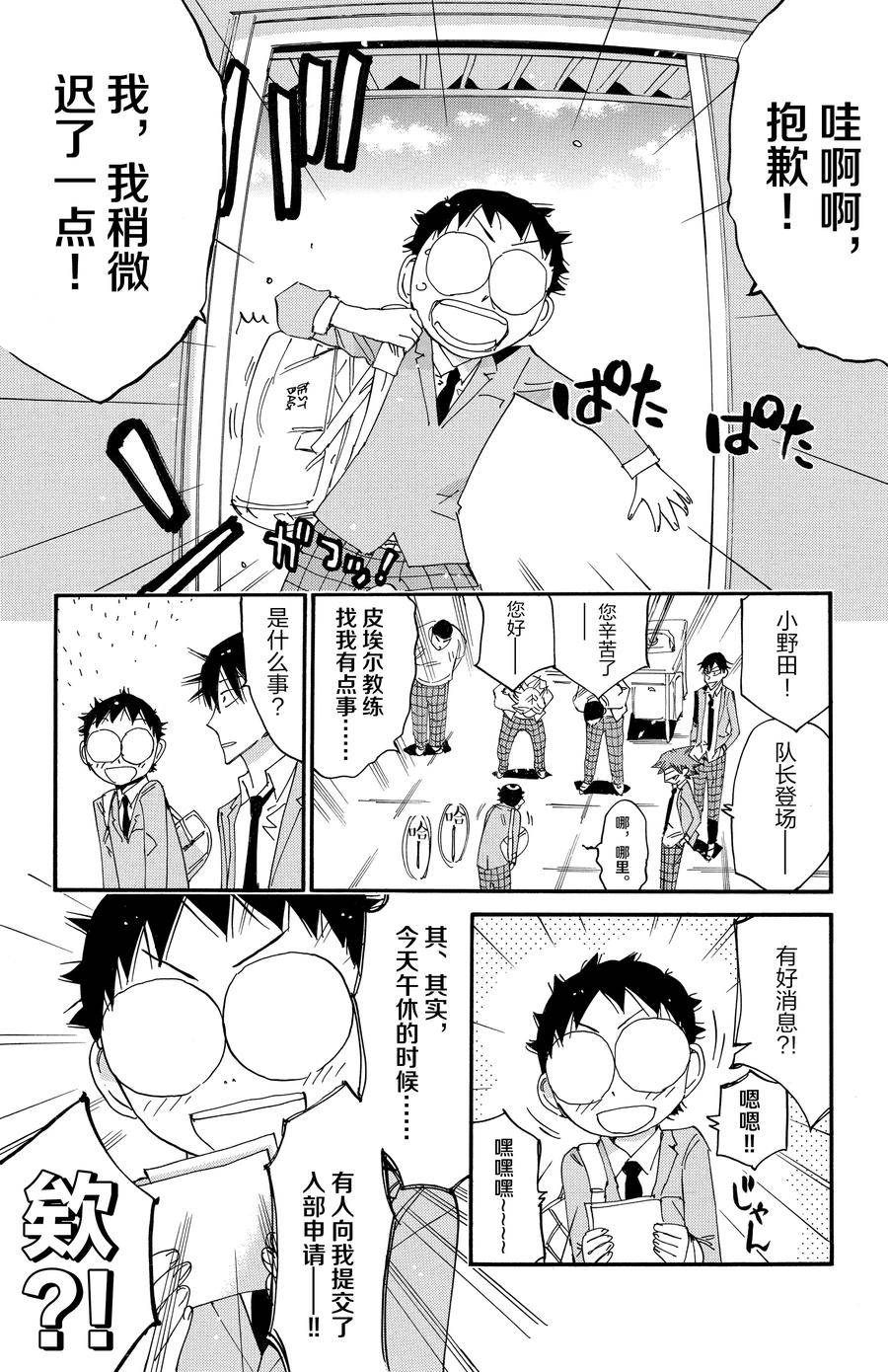 🍵飙速宅男 SPARE BIKE 第637话 第22页
