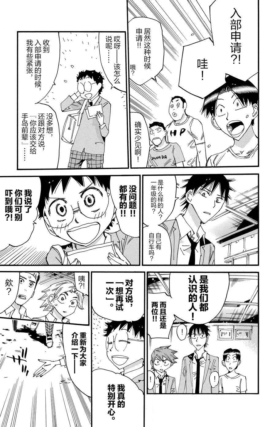 🍵飙速宅男 SPARE BIKE 第637话 第23页