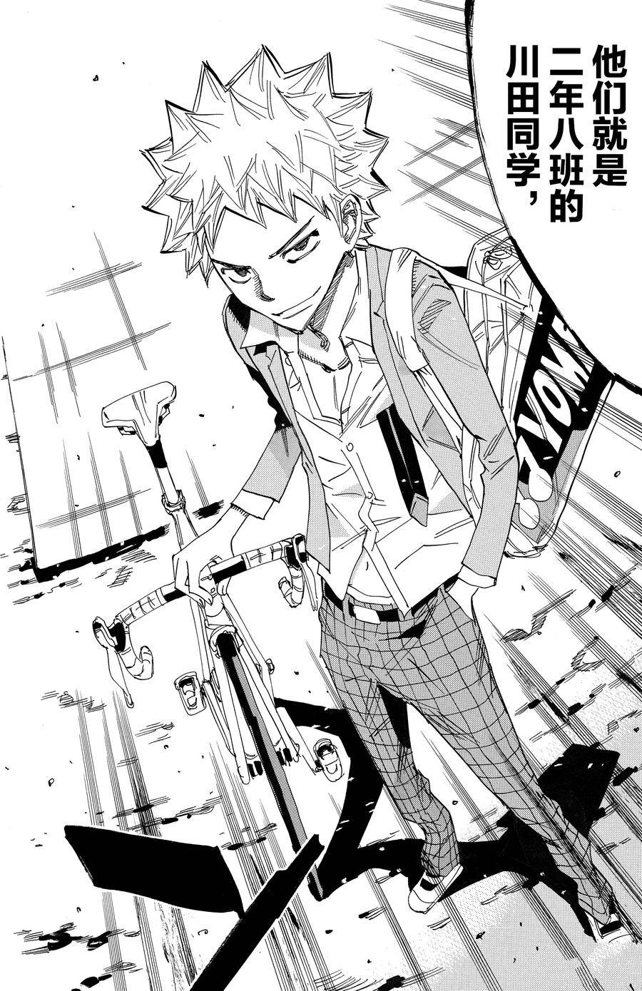 🍵飙速宅男 SPARE BIKE 第637话 第24页