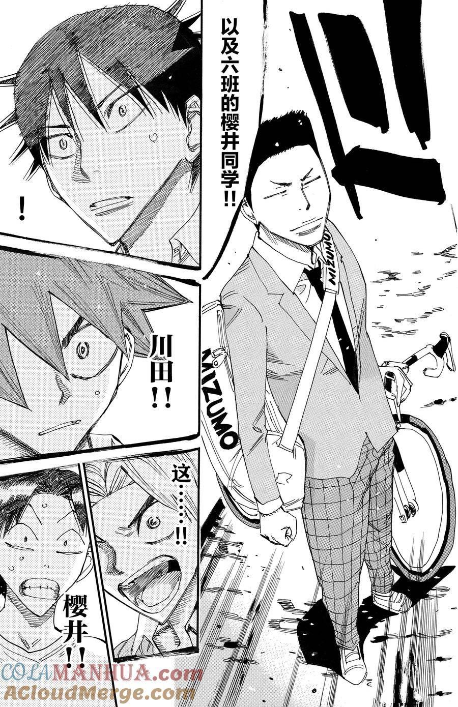 🍵飙速宅男 SPARE BIKE 第637话 第25页