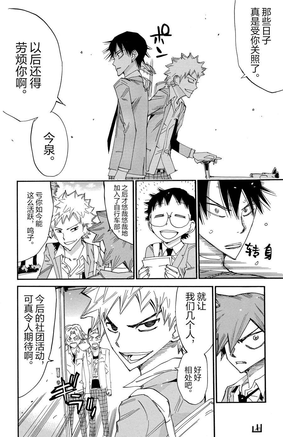 🍵飙速宅男 SPARE BIKE 第637话 第26页