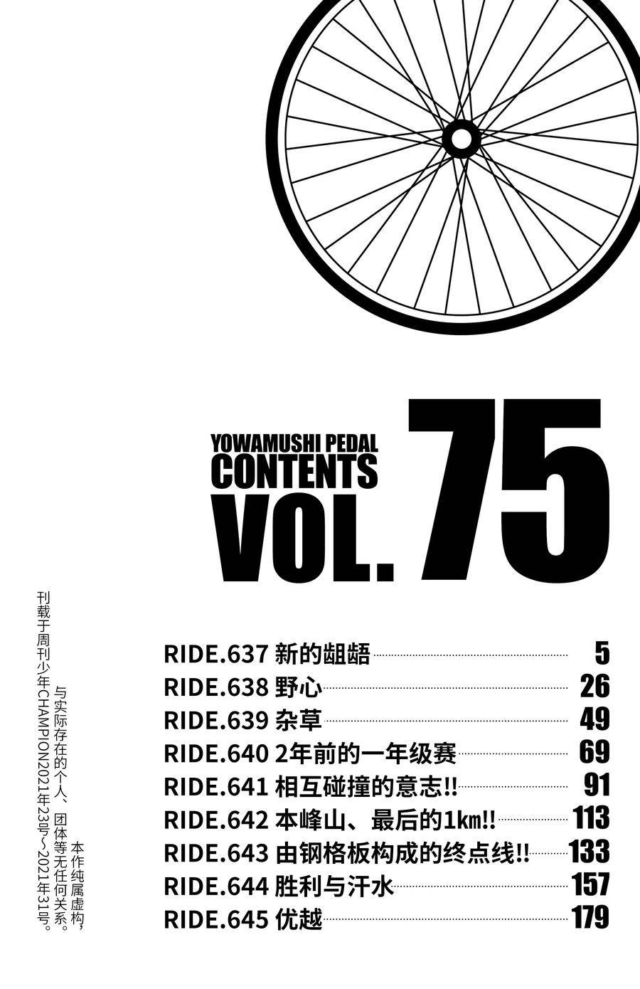🍵飙速宅男 SPARE BIKE 第637话 第6页