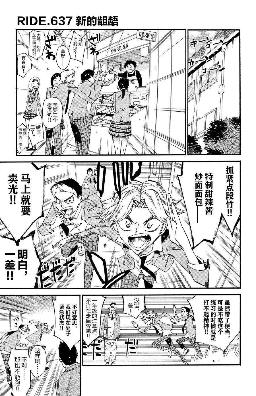 🍵飙速宅男 SPARE BIKE 第637话 第7页
