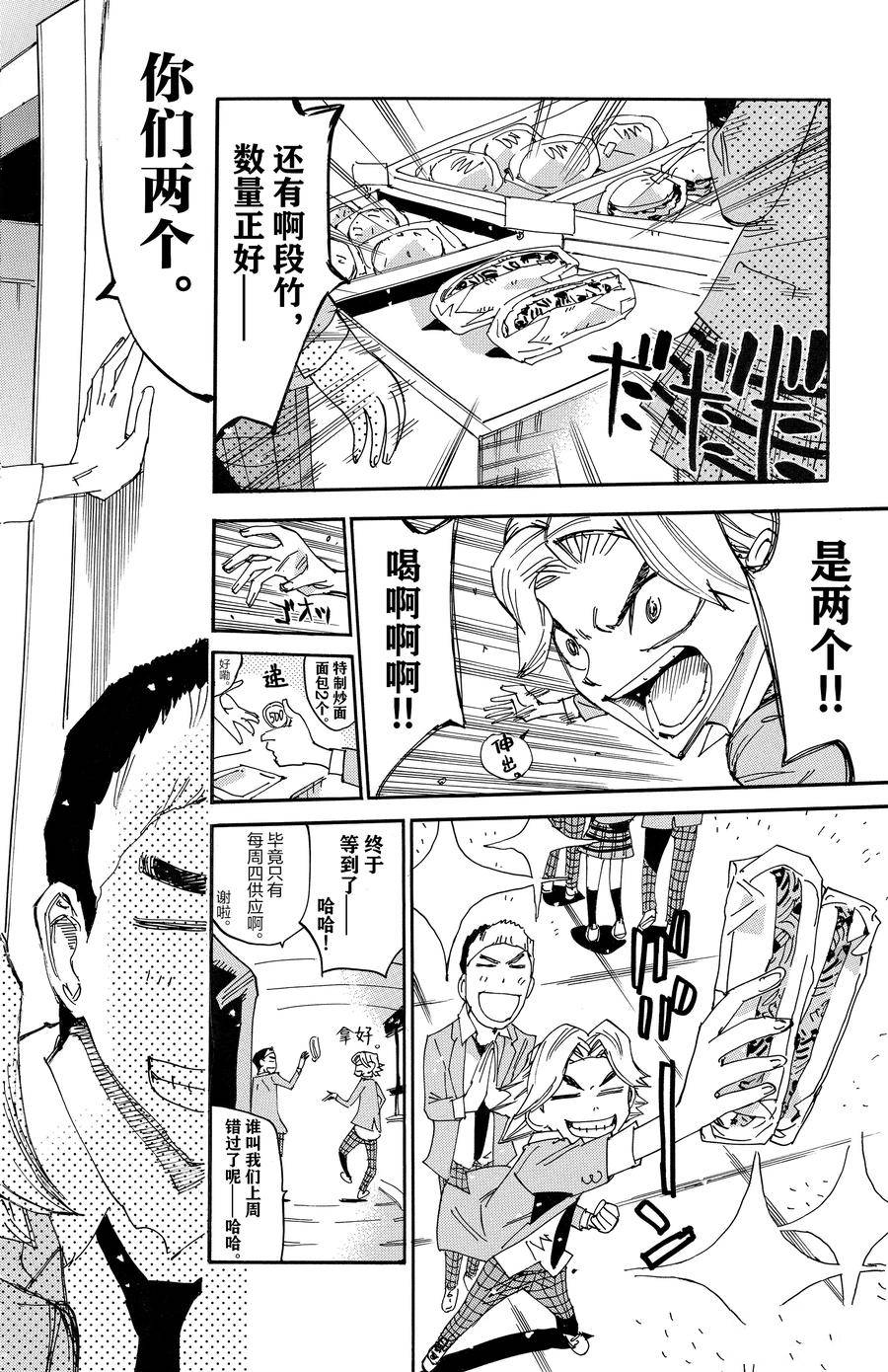 🍵飙速宅男 SPARE BIKE 第637话 第8页