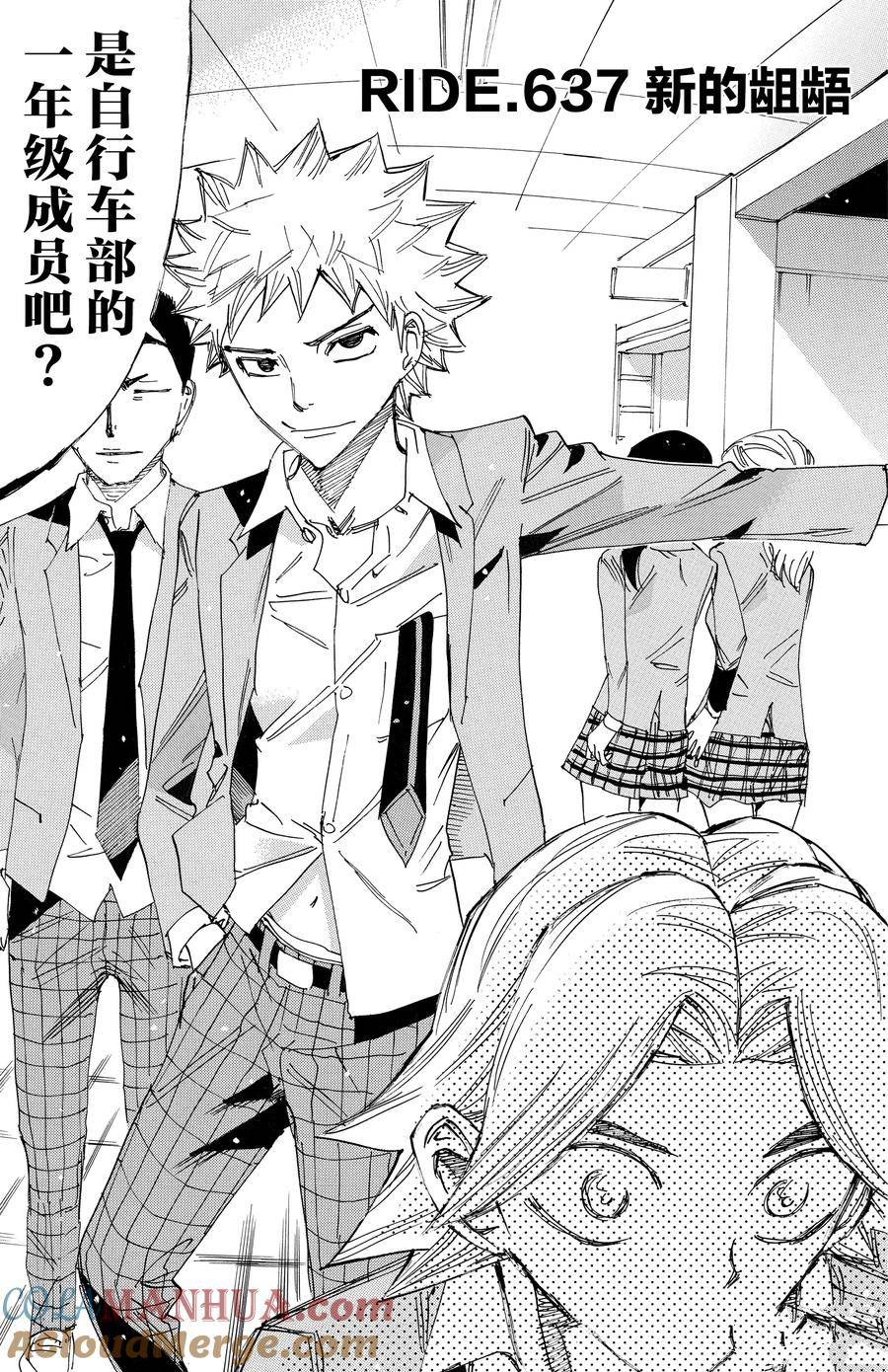 🍵飙速宅男 SPARE BIKE 第637话 第9页