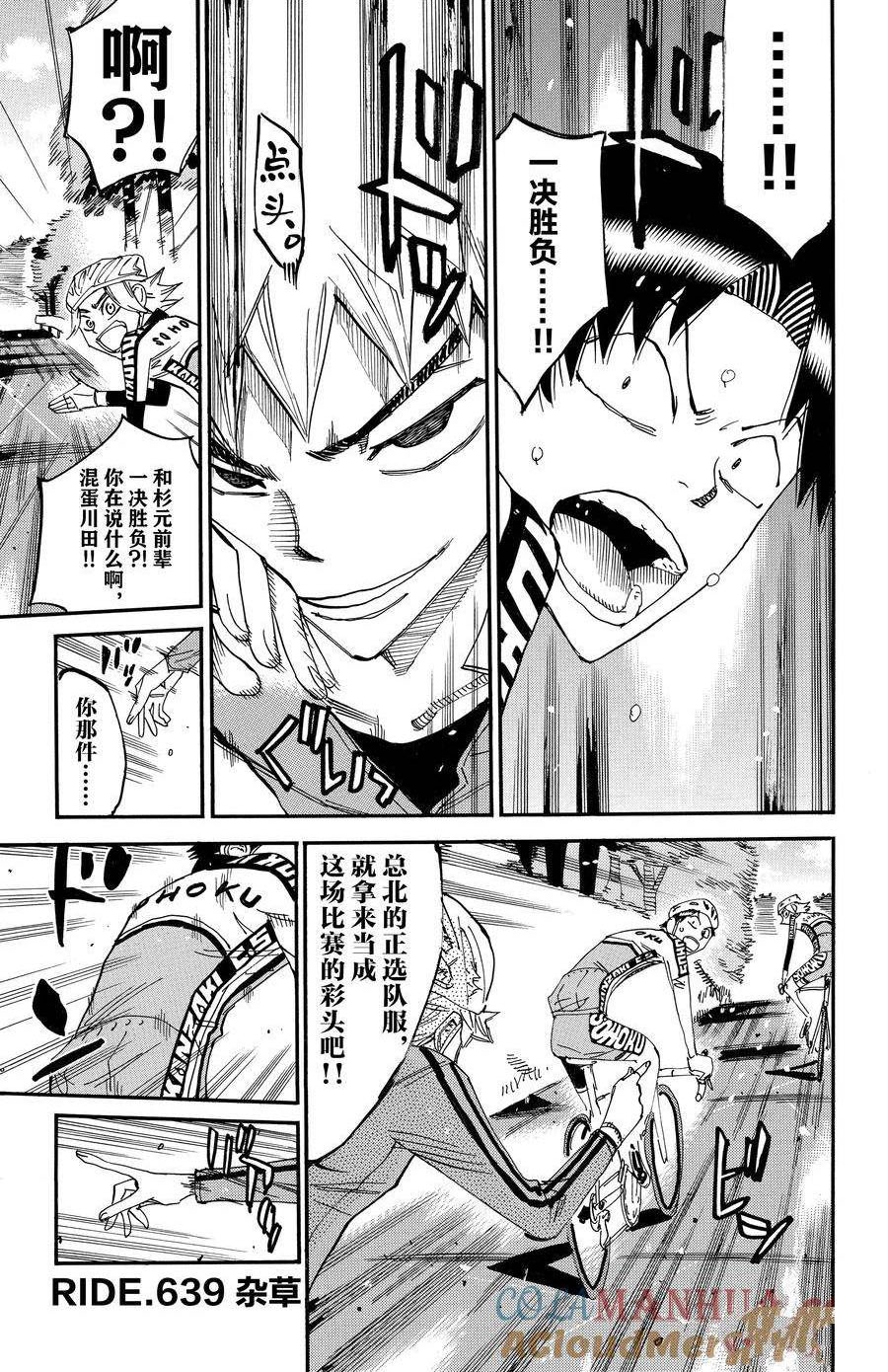 🍵飙速宅男 SPARE BIKE 第639话 第1页