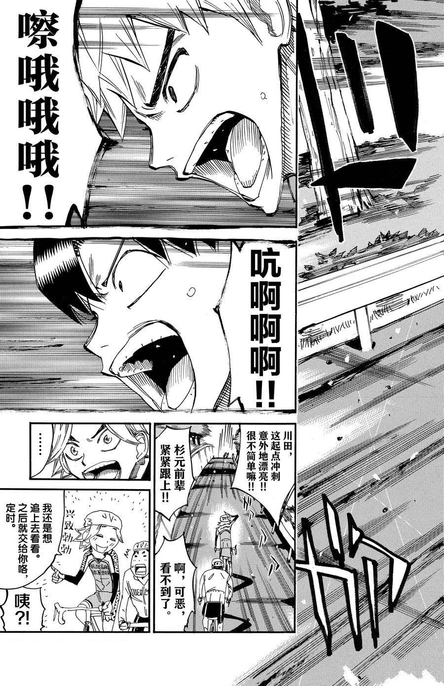 🍵飙速宅男 SPARE BIKE 第639话 第11页