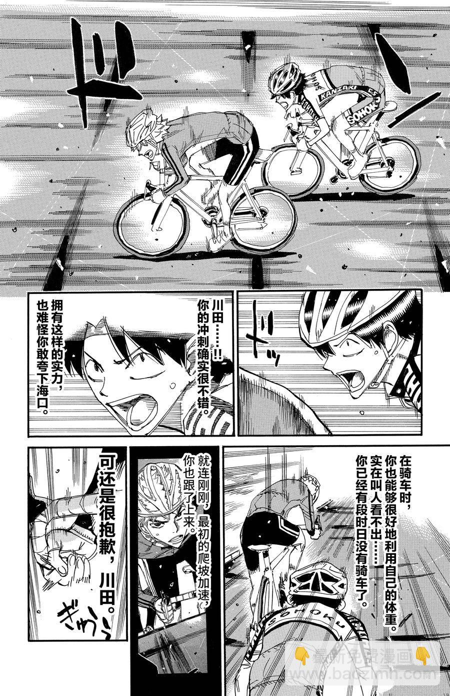 🍵飙速宅男 SPARE BIKE 第639话 第12页