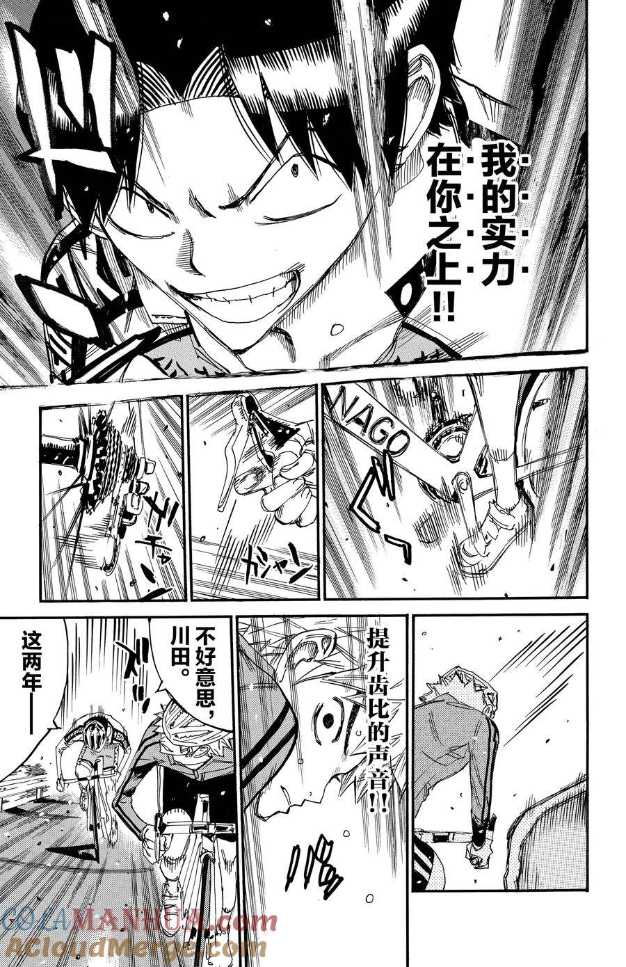 🍵飙速宅男 SPARE BIKE 第639话 第13页