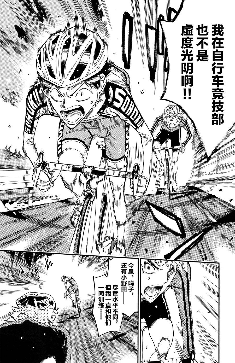 🍵飙速宅男 SPARE BIKE 第639话 第14页