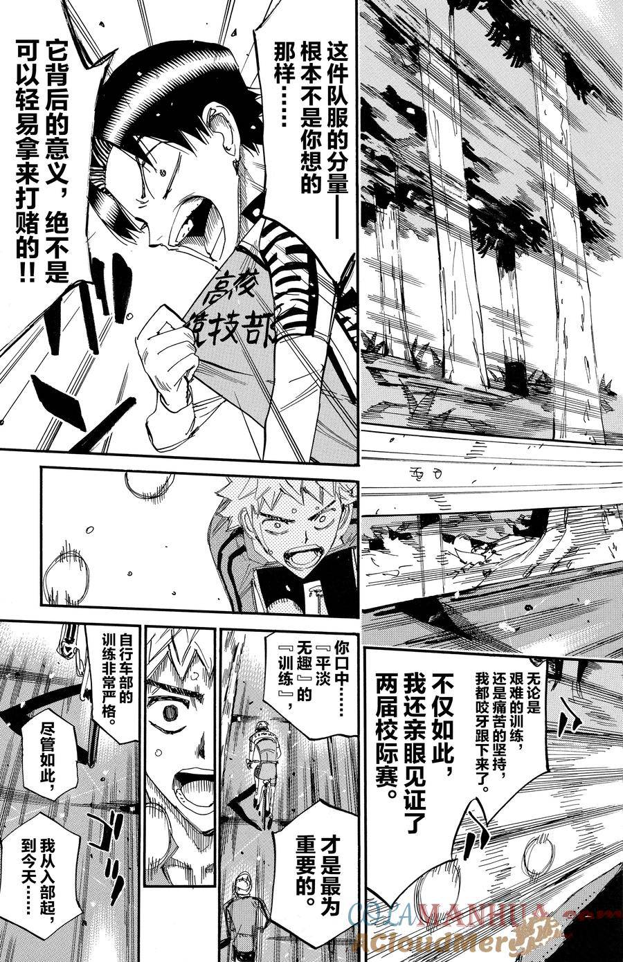 🍵飙速宅男 SPARE BIKE 第639话 第15页
