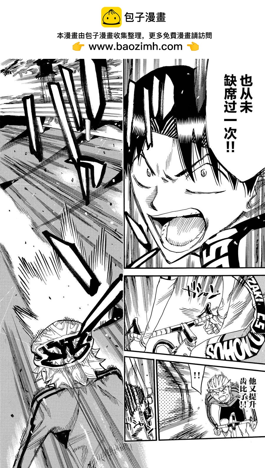 🍵飙速宅男 SPARE BIKE 第639话 第16页