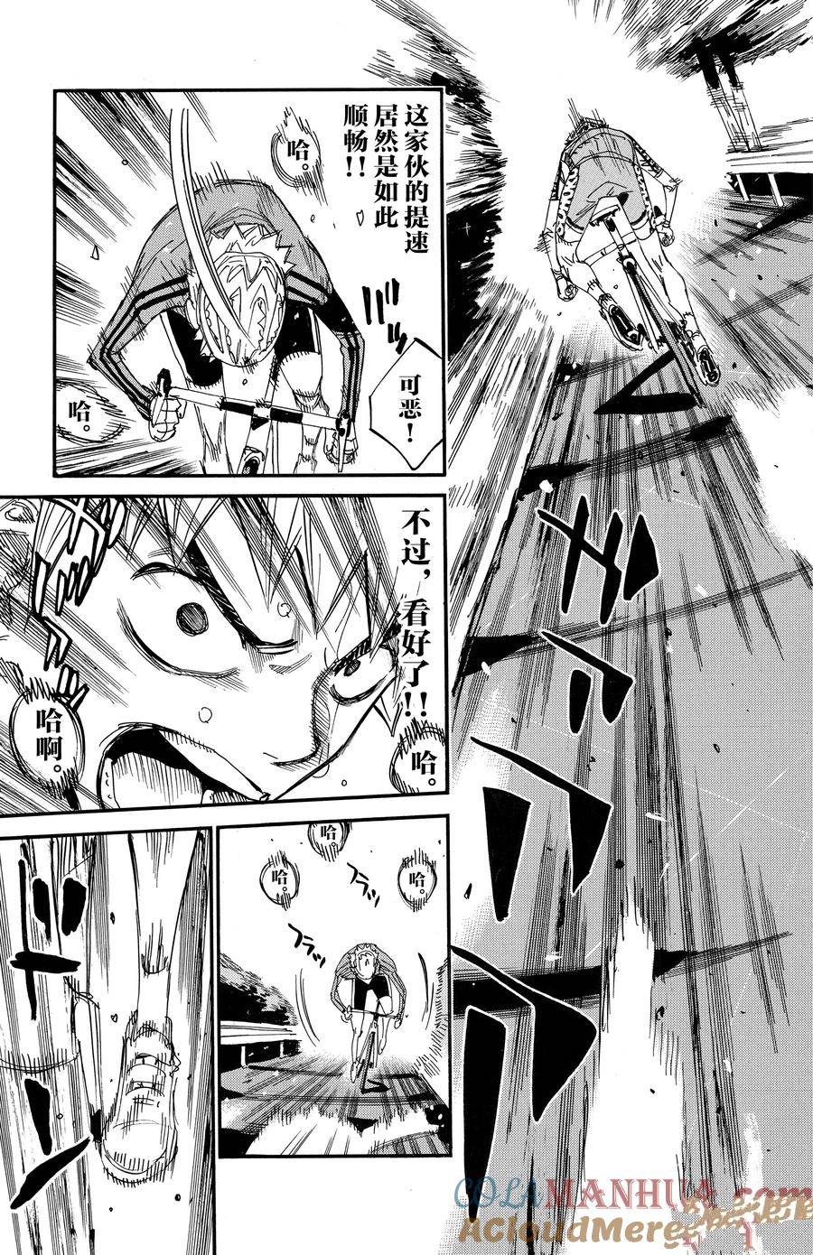 🍵飙速宅男 SPARE BIKE 第639话 第17页