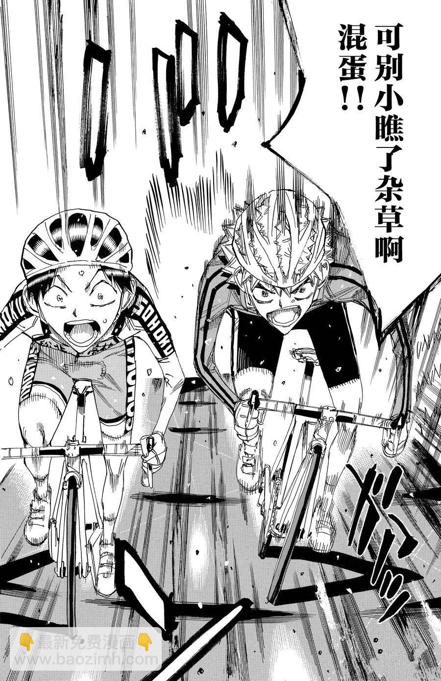🍵飙速宅男 SPARE BIKE 第639话 第18页