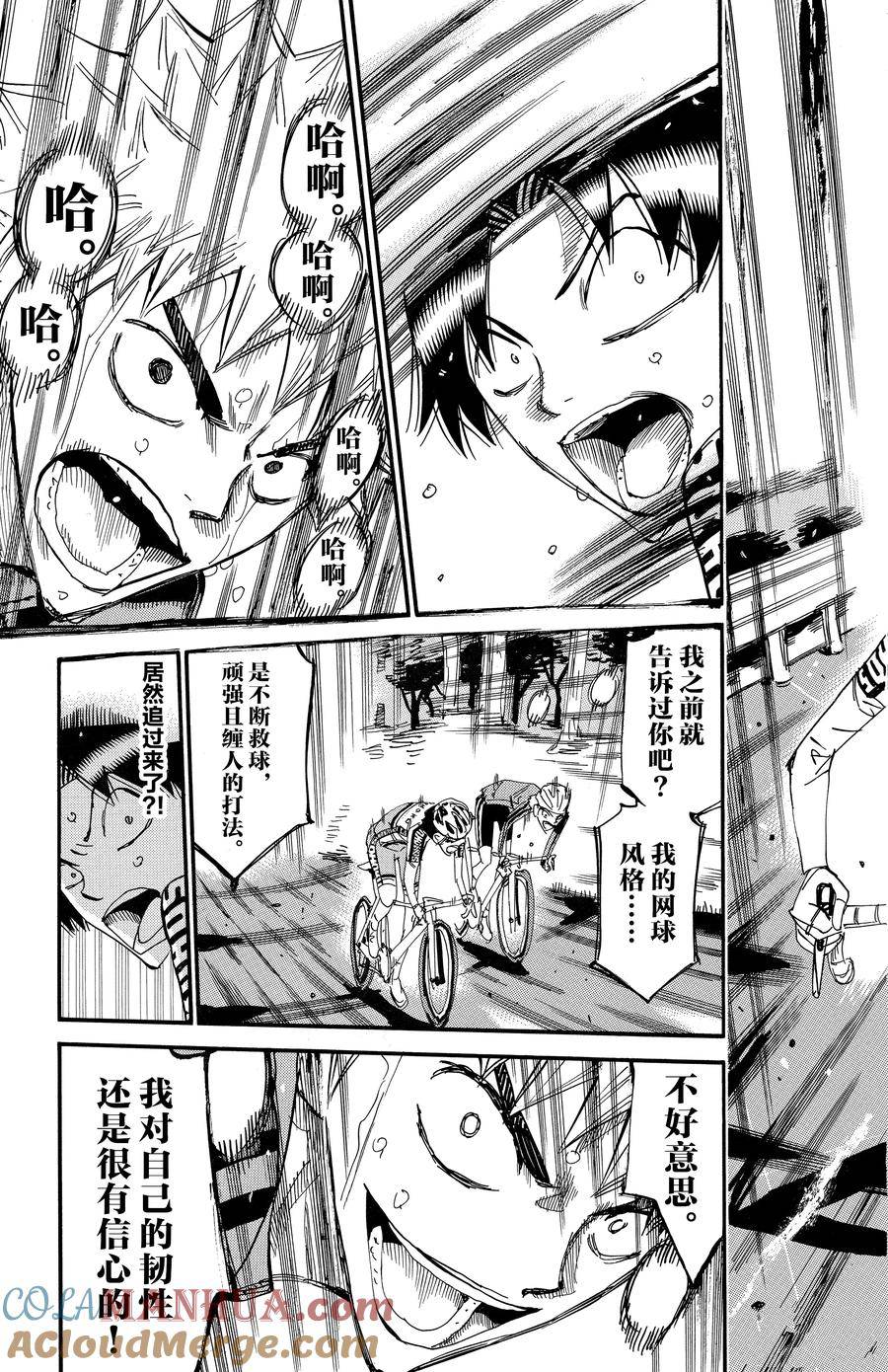 🍵飙速宅男 SPARE BIKE 第639话 第19页