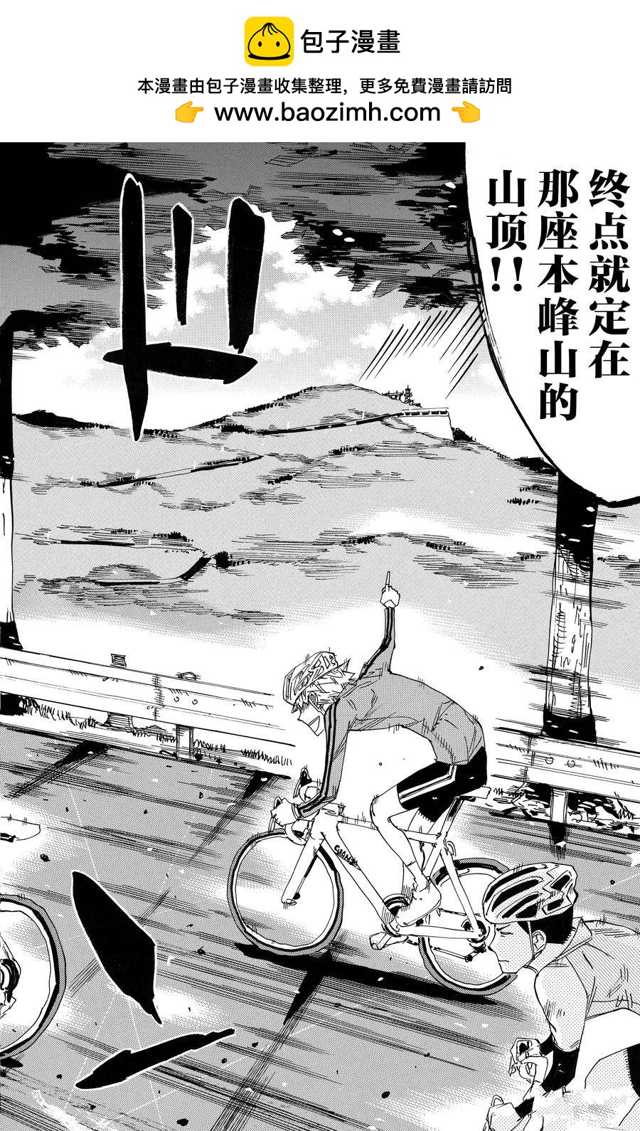 🍵飙速宅男 SPARE BIKE 第639话 第2页