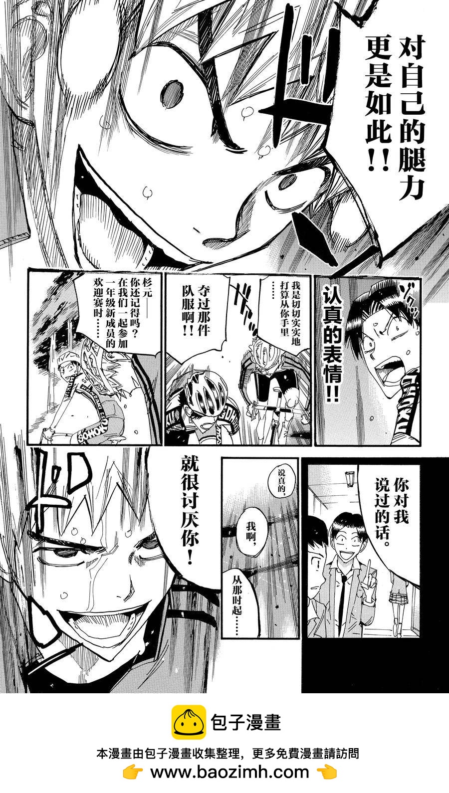 🍵飙速宅男 SPARE BIKE 第639话 第20页