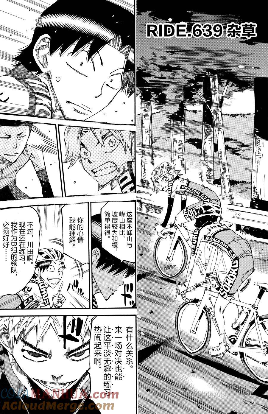 🍵飙速宅男 SPARE BIKE 第639话 第3页