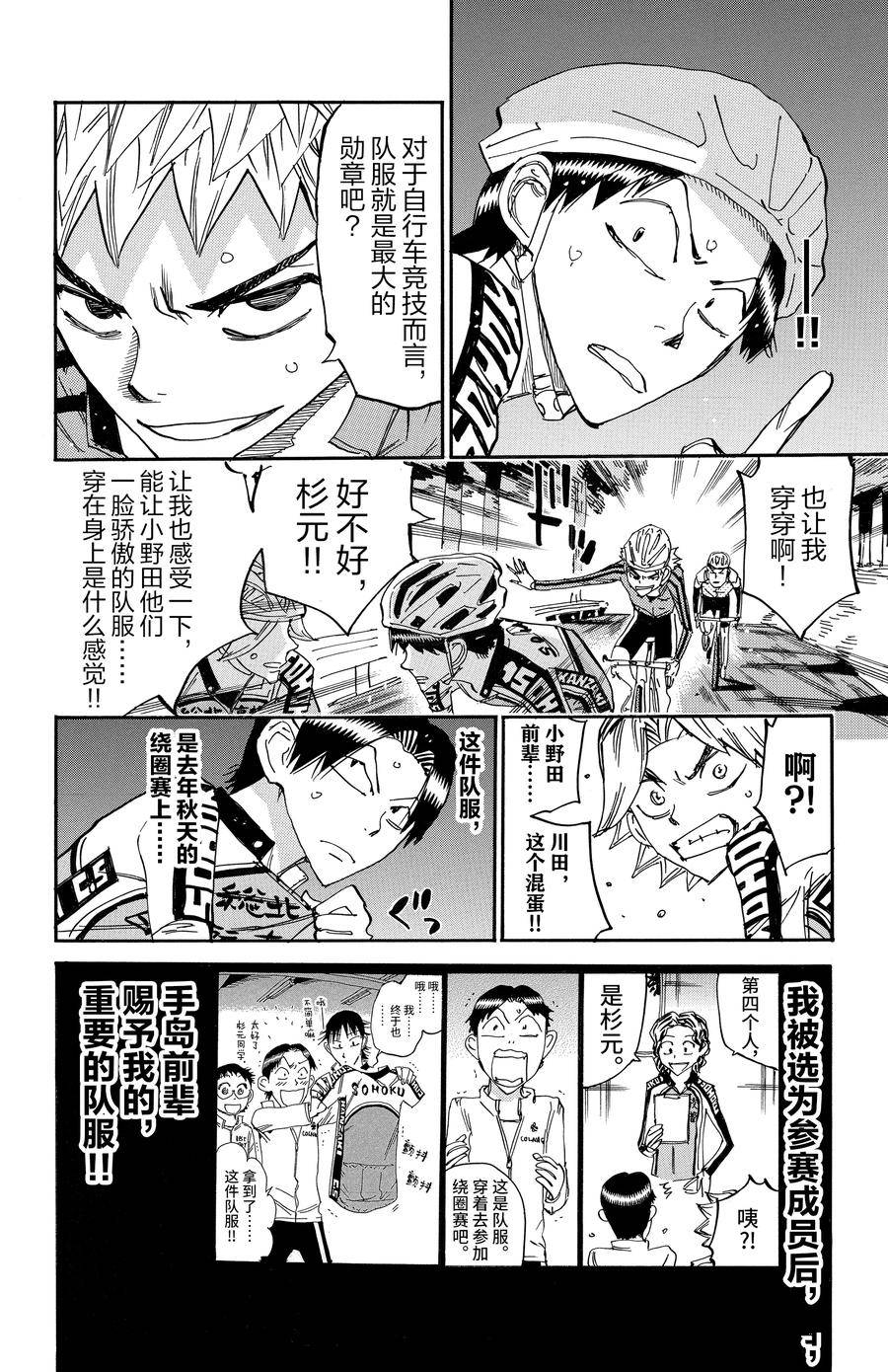 🍵飙速宅男 SPARE BIKE 第639话 第4页