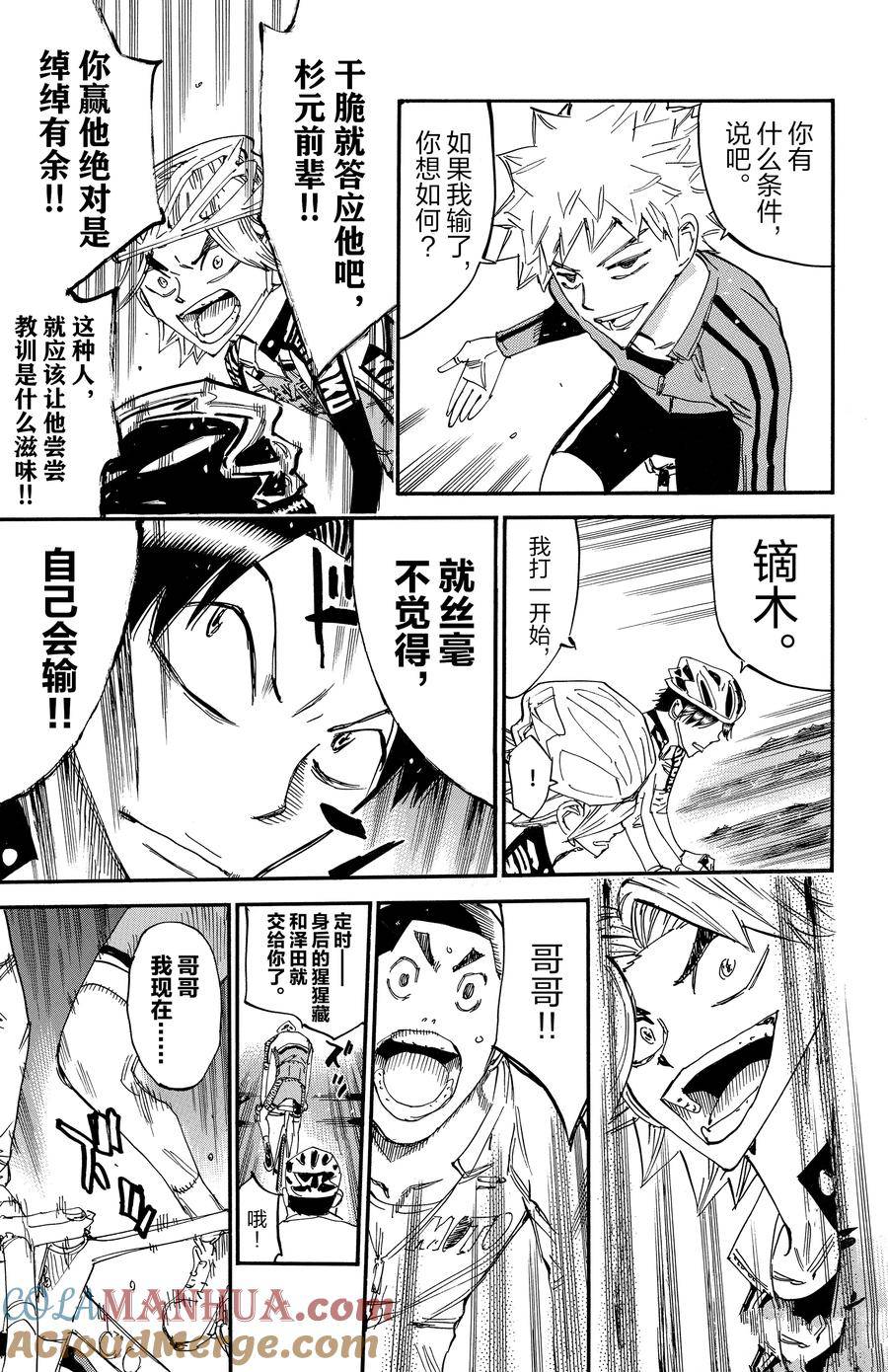 🍵飙速宅男 SPARE BIKE 第639话 第5页