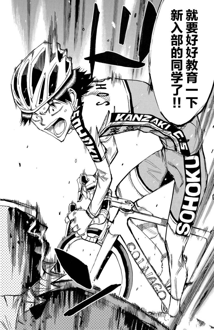 🍵飙速宅男 SPARE BIKE 第639话 第6页