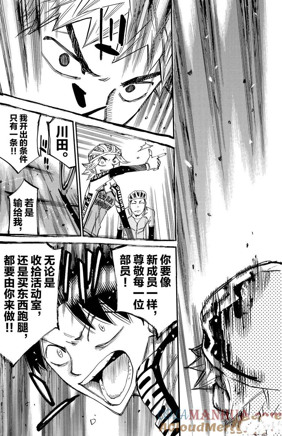 🍵飙速宅男 SPARE BIKE 第639话 第7页
