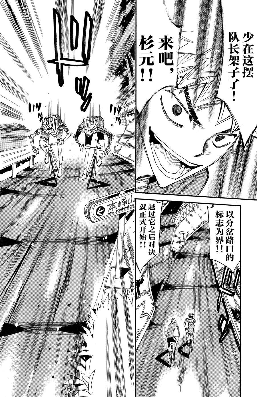 🍵飙速宅男 SPARE BIKE 第639话 第8页