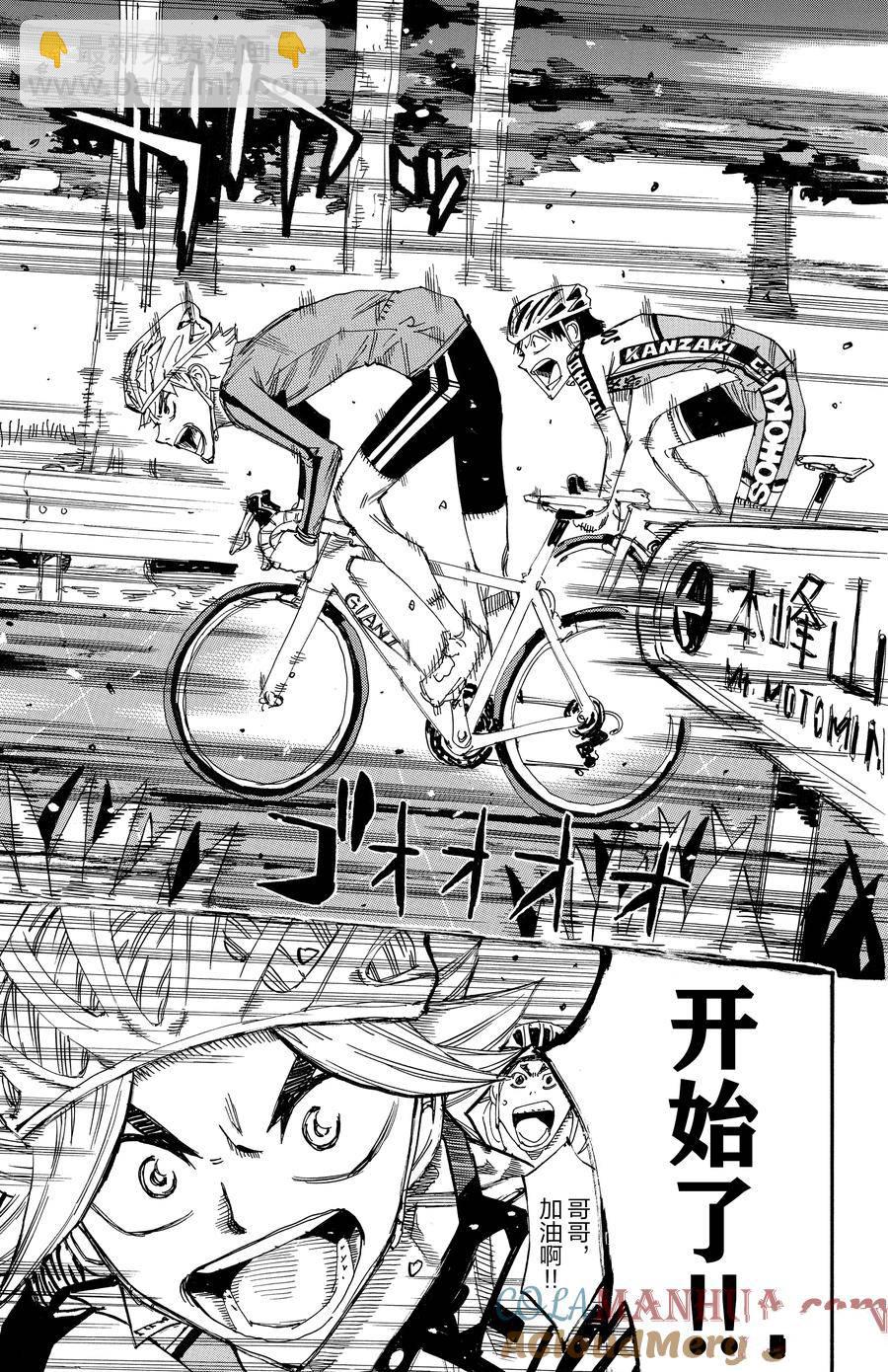 🍵飙速宅男 SPARE BIKE 第639话 第9页