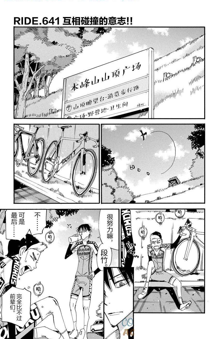 🍵飙速宅男 SPARE BIKE 第641话 第1页