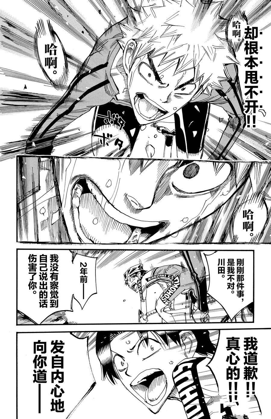 🍵飙速宅男 SPARE BIKE 第641话 第10页
