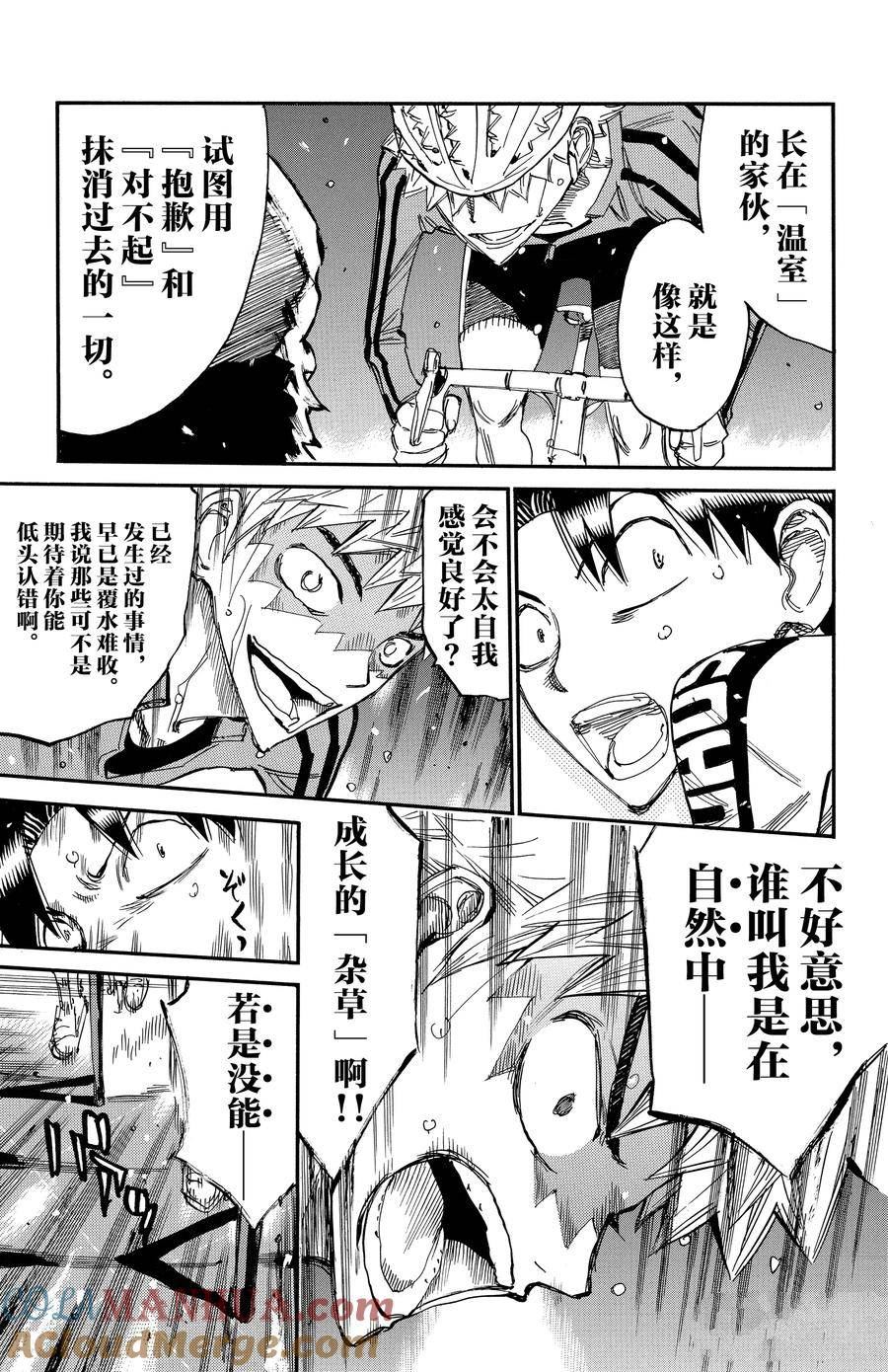 🍵飙速宅男 SPARE BIKE 第641话 第11页