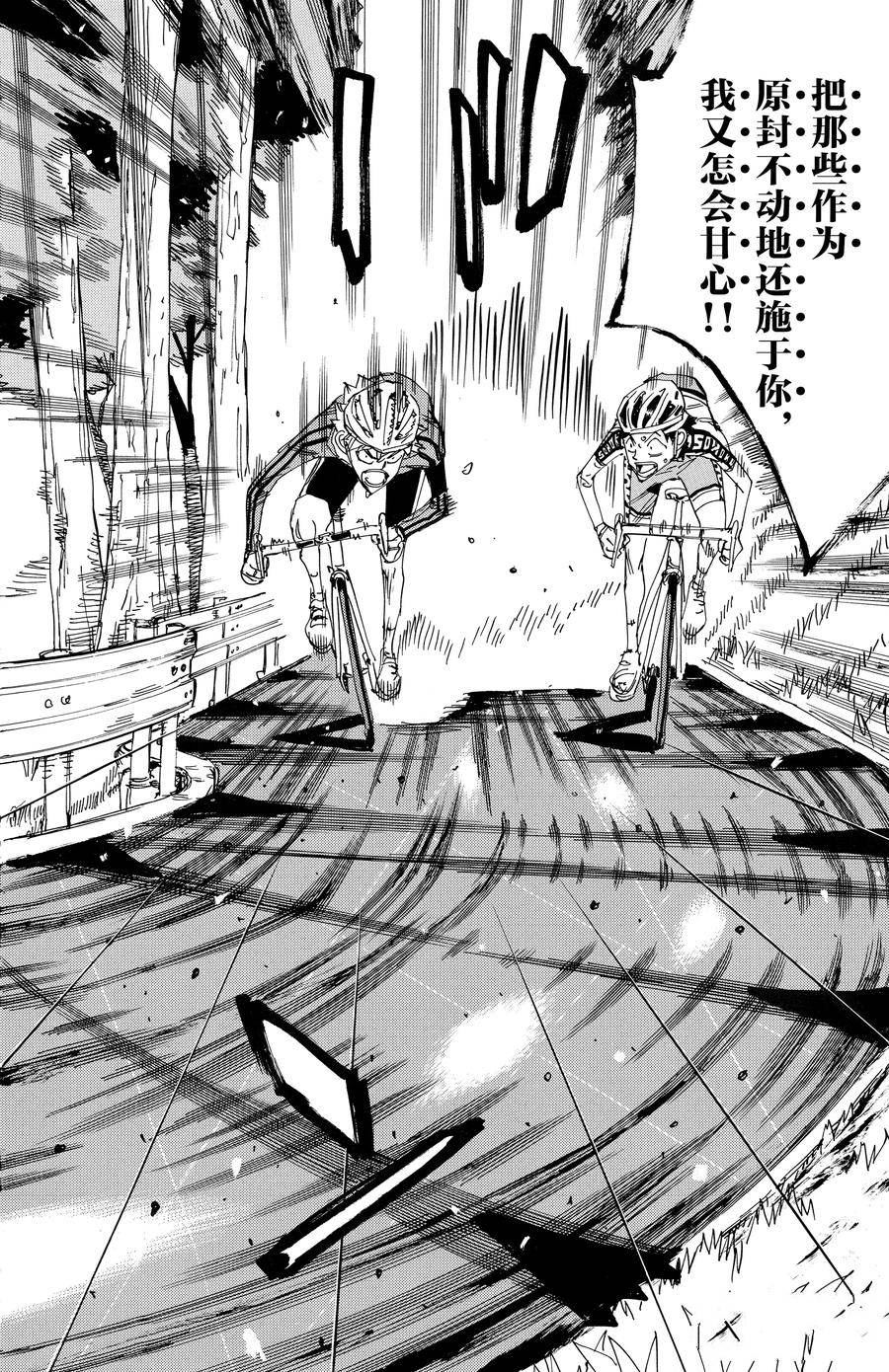 🍵飙速宅男 SPARE BIKE 第641话 第12页