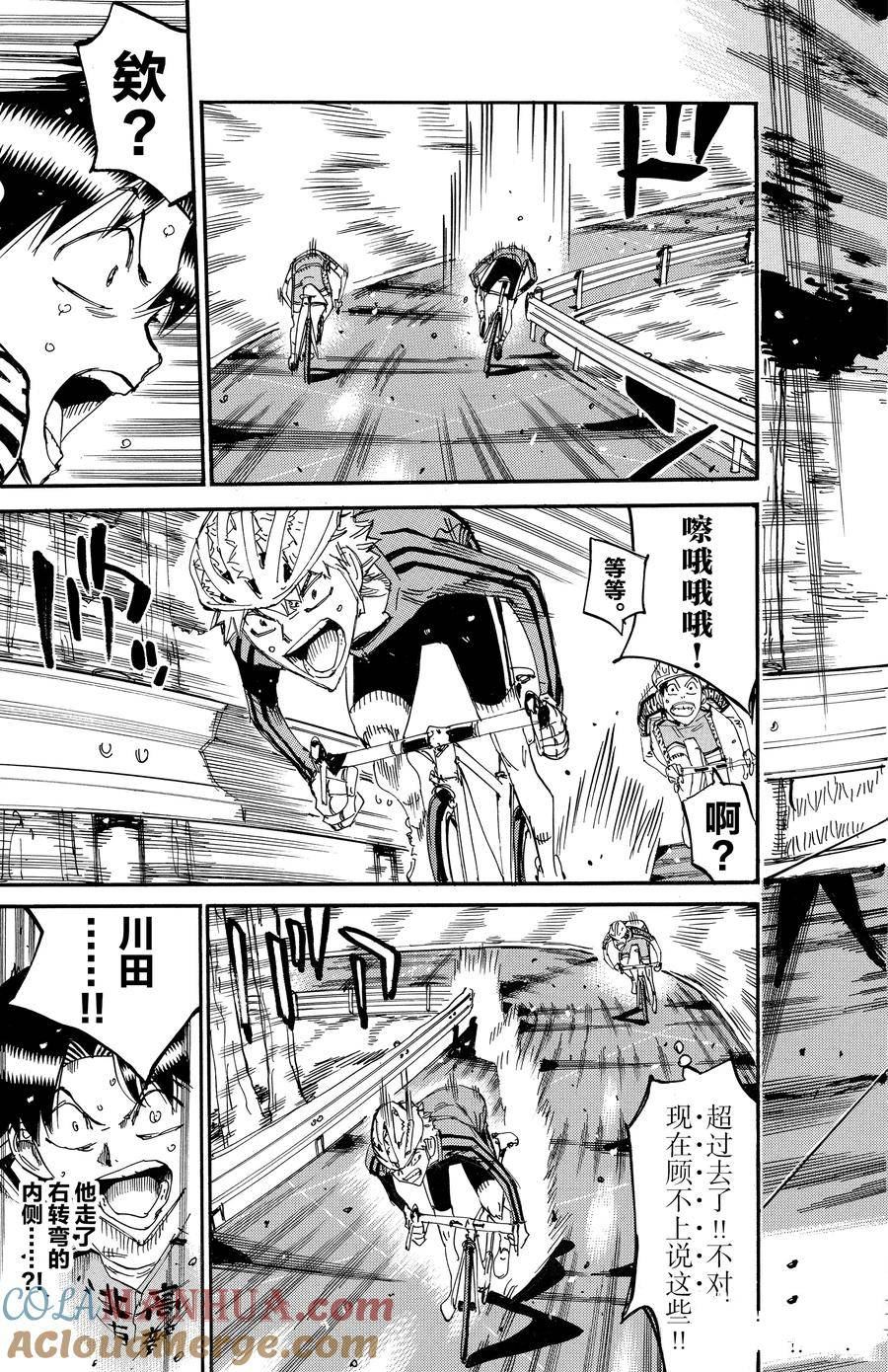 🍵飙速宅男 SPARE BIKE 第641话 第13页