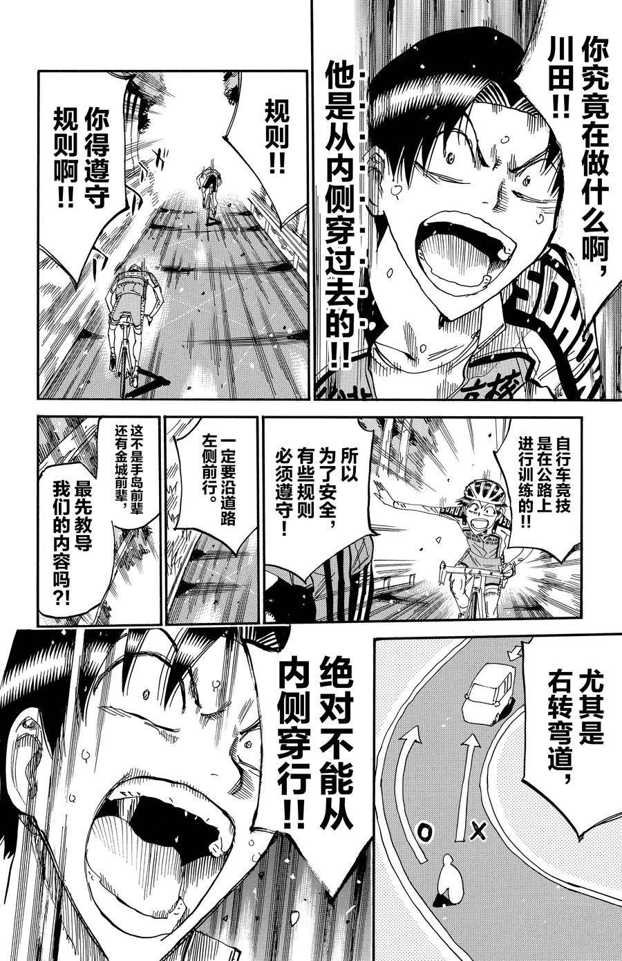 🍵飙速宅男 SPARE BIKE 第641话 第14页