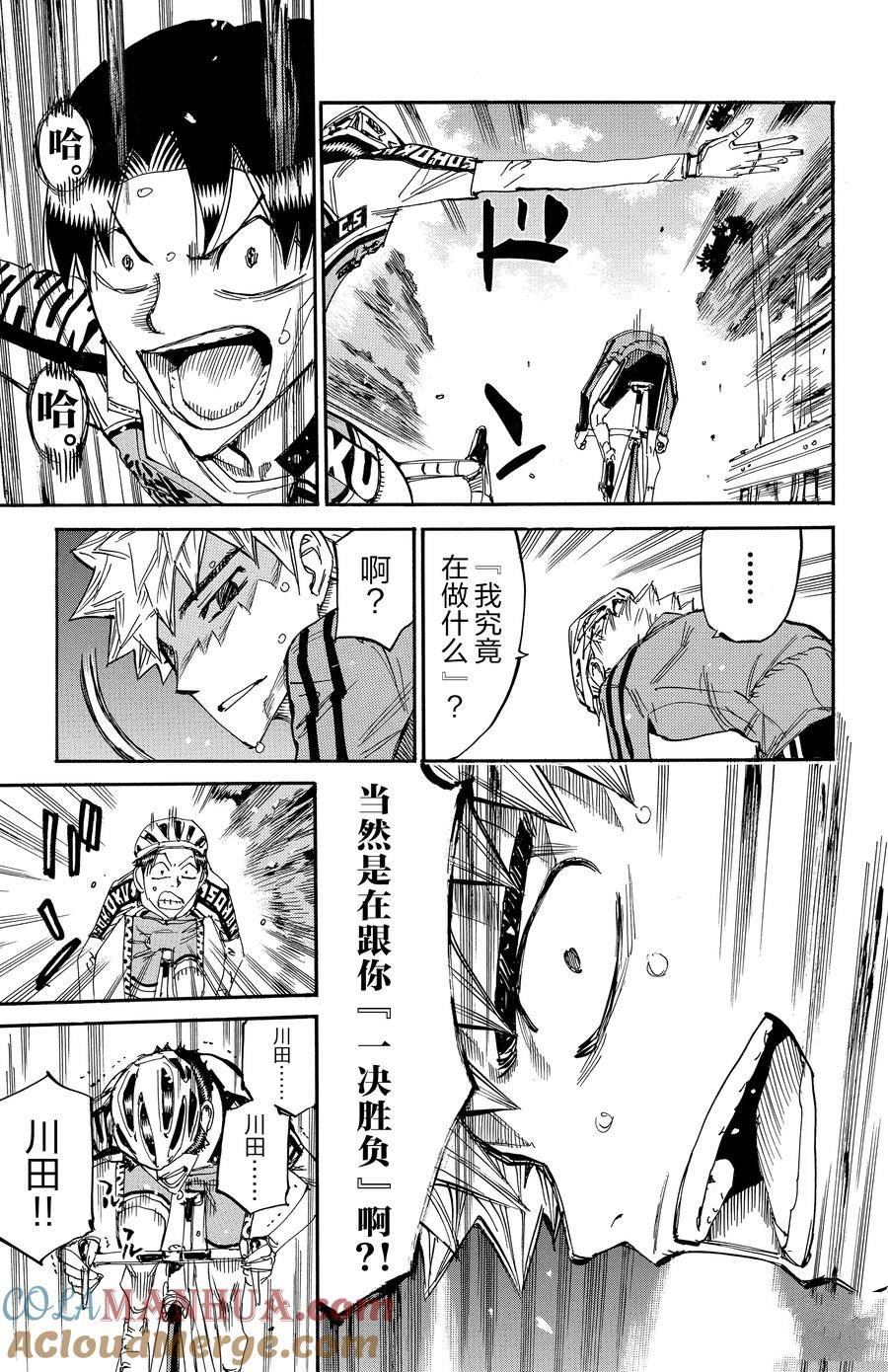 🍵飙速宅男 SPARE BIKE 第641话 第15页