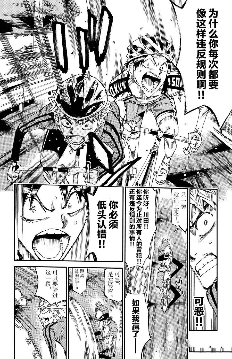 🍵飙速宅男 SPARE BIKE 第641话 第16页