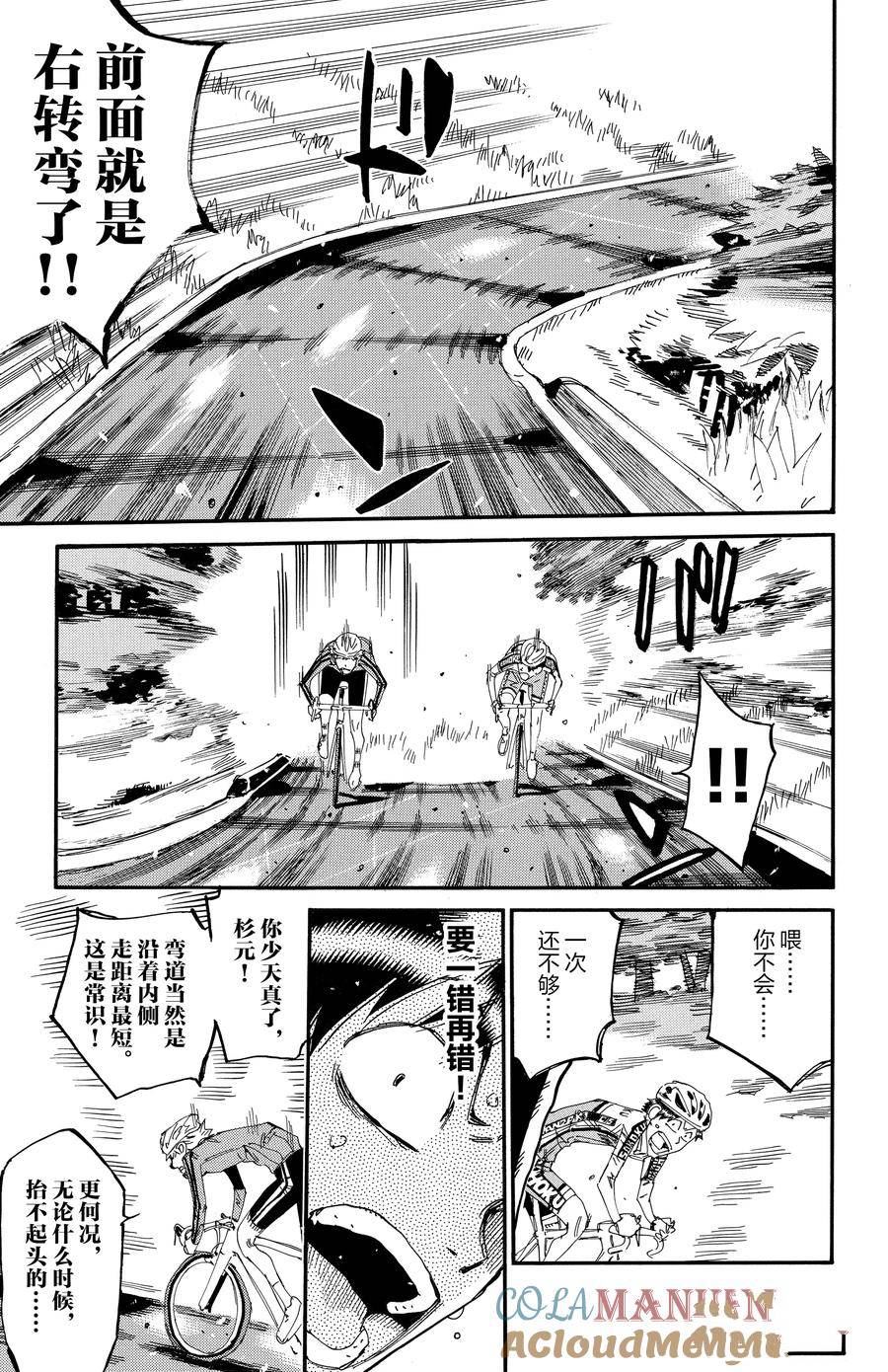 🍵飙速宅男 SPARE BIKE 第641话 第17页