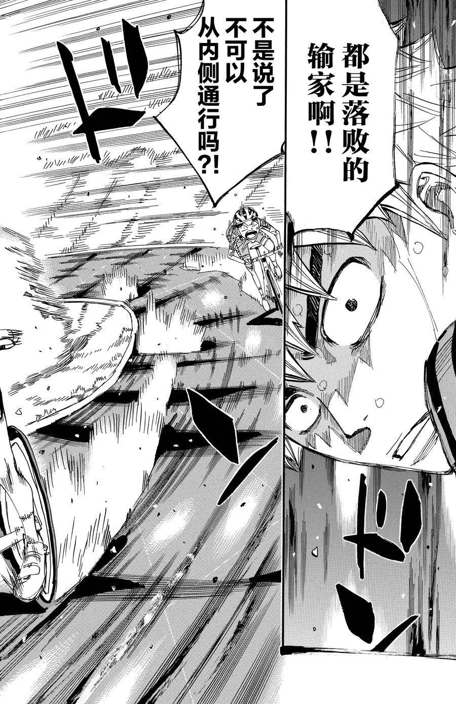 🍵飙速宅男 SPARE BIKE 第641话 第18页