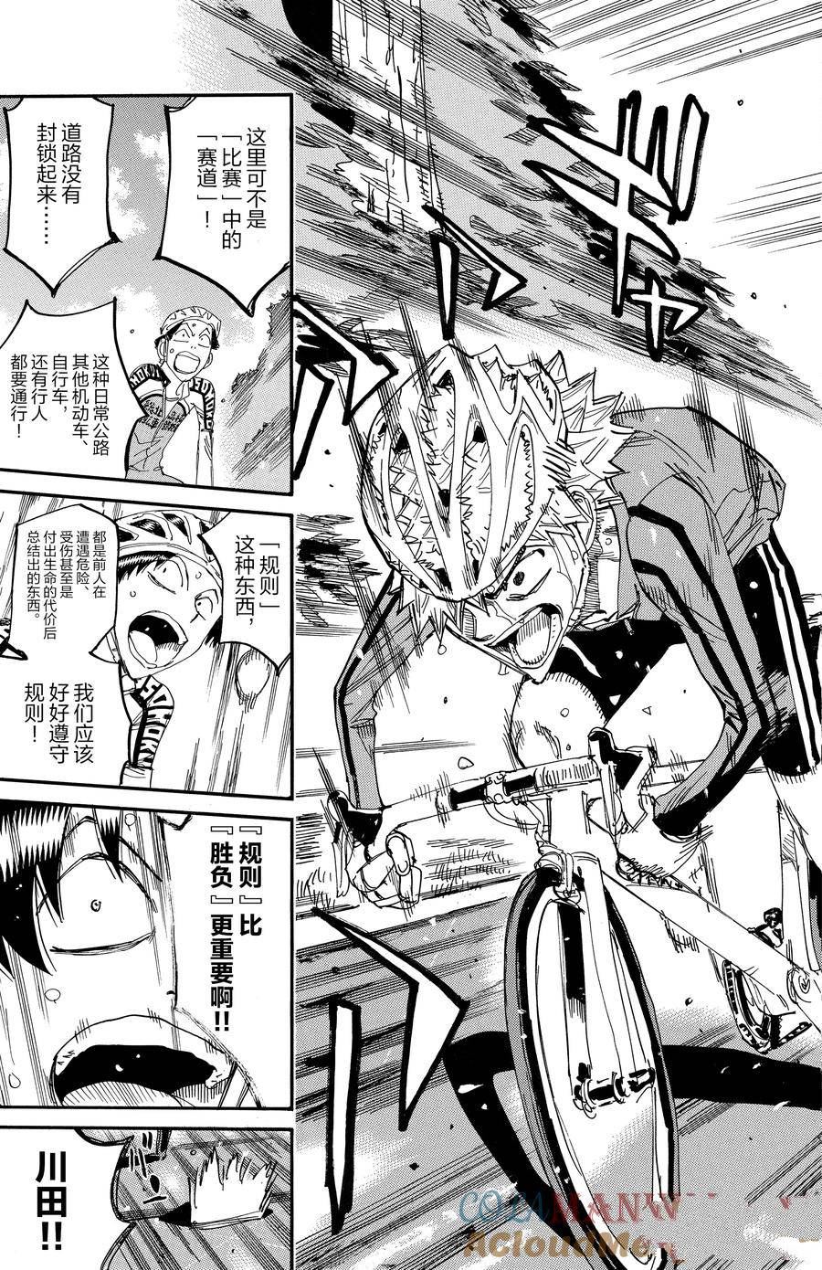 🍵飙速宅男 SPARE BIKE 第641话 第19页