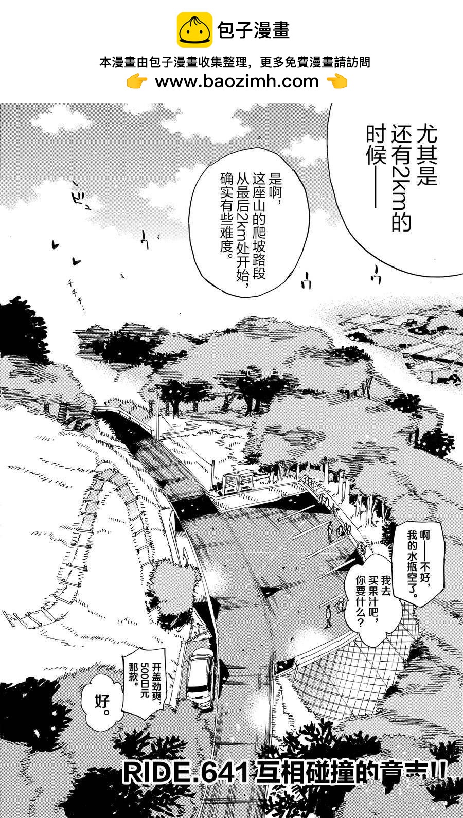 🍵飙速宅男 SPARE BIKE 第641话 第2页
